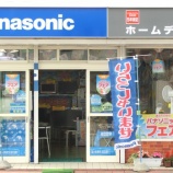 『ホームデンキ』の画像