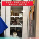 【菊池市・菊陽町】水屋のガラス割替工事｜食器棚のガラスが割れた時もかまやにお任せください