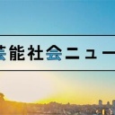古市憲寿氏「ガソリン補助金はおかしい」と持論「日本だけが…」自民幹部も課題指摘