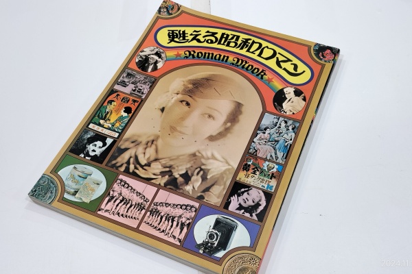 Extinct Media Museum | 絶滅メディア博物館 - 1976（昭和51）