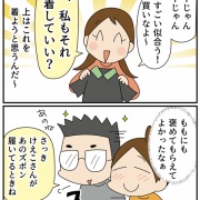 憧れていたズボン