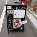 【駒込】らーめん 3000