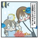 アクアマリンふくしま…と、改めてひなの好きなところ