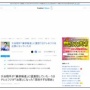 大谷翔平さん、日テレとフジテレビに激怒して出禁処分か　→　理由とされるものがこちら…こりゃ怒るわ