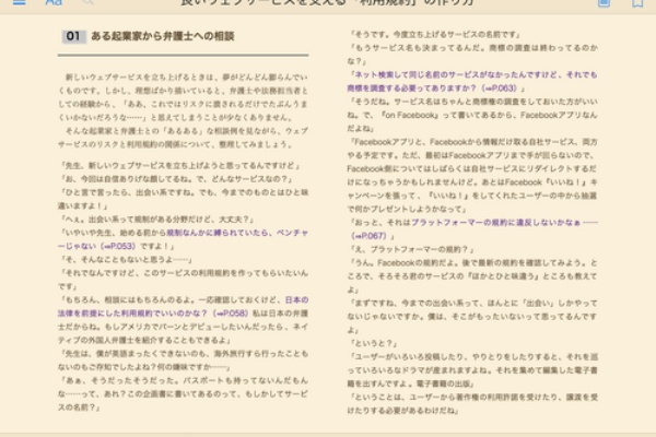 企業法務マンサバイバル 利用規約の作り方