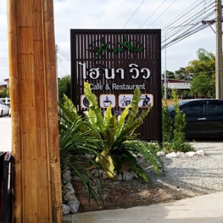 タイで思う。メコン川のほとりで。