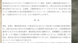 「モーニング娘。」元リーダー藤本美貴さんの焼き肉店「美貴亭」で食中毒
