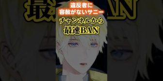 【にじEN】チャットルール違反に容赦のないサニーが清々しい