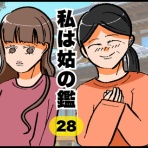 もっちのママ友トラブル・子育て漫画
