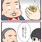 結婚したら義父母が猛毒親でした【114】