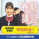 春期講習の受付がスタートしました！