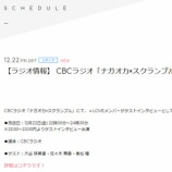 『[メディア情報 12/22(金) 22:00～] CBCラジオ「ナガオカ×スクランブル」に、大谷映美里・佐々木舞香・髙松瞳がゲストインタビュー出演！！【=LOVE(イコールラブ)、イコラブ】』の画像
