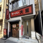 pakioのラーメン日記