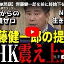 NHK受信料制度に疑問　国会質疑で抜本改革論浮上