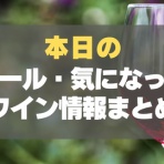 KOZEのワインブログ