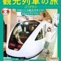 【伊予灘ものがたり】大洲編＆道後編で往復乗車！海と夕陽を満喫する愛媛の絶景列車旅