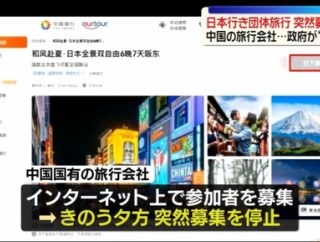 【習近平ありがとう】中国政府　日本経済にマイナスの影響を与える中国人観光客を阻止