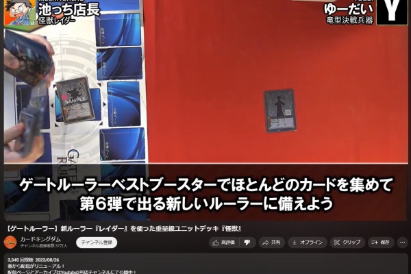 ゲートルーラー速報～ゲートルーラー情報まとめ～ - TCG