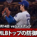 【悲報】「大谷翔平はもはや最高の日本人選手ではない」「村上宗隆が功績を横取り」米国で衝撃報道