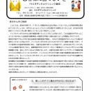 ウエダデンタルクリニック通信2025年度11月号