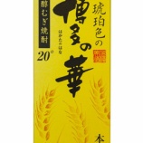 『【新商品】「博多の華」シリーズに新登場「琥珀色の博多の華 麦」』の画像