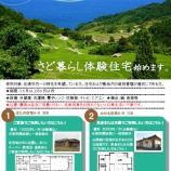 『さど暮らし体験住宅いよいよ受付開始！』の画像