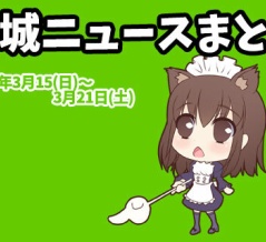 【都城ニュースまとめ】2026年3月15日(日)～3月21日(土)