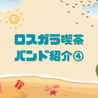 東京工業大学ロス・ガラチェロス公式ブログ　♪♪ラテン日和♪♪