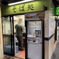品川駅構内　常磐軒　＜ミニカレー付＞