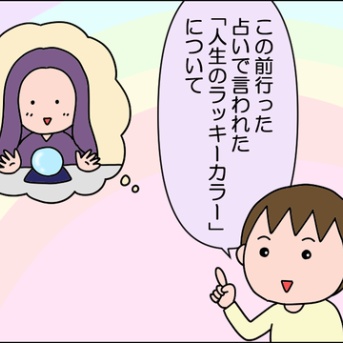 人生のラッキーカラー