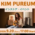 KIM PUREUM  9/20 (日)インストア・イベント開催決定!!