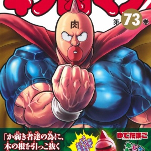 キン肉マンのオープニング曲といえばもちろん 超 マンガ速報