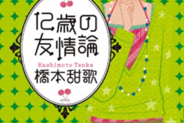 橋本甜歌/ひこうきぐも