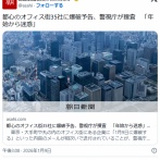 【東京】都心のオフィス街35社に爆破予告 「1月9日午後4時に爆破する」 警視庁が捜査 「年始から迷惑」