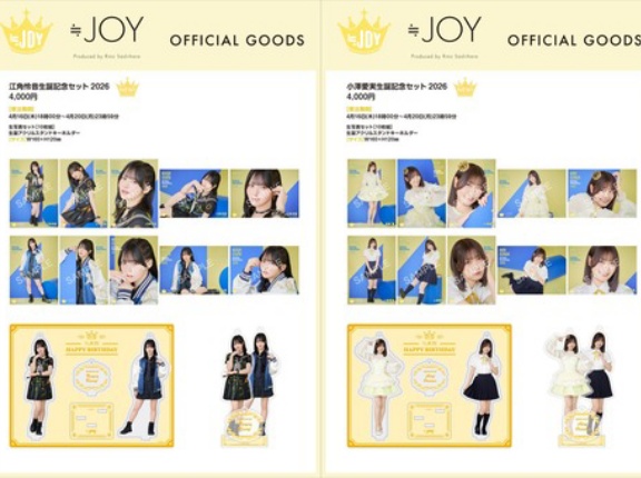 [物販情報] 江角怜音・小澤愛実 生誕記念セット2026 発売！【ニアジョイ】