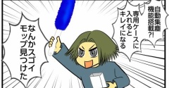 【レック】自動集塵機能搭載？！激落ちくん トレループ【買ってみた！】