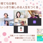 スパークリングLIFE〜思考整理でママに時間と心の余裕を♡