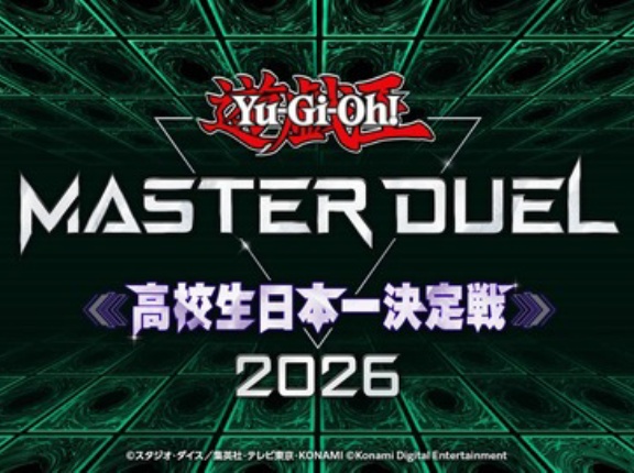 【遊戯王情報】マスターデュエル高校生大会応援！ログインボーナス実施中！