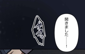 【1話】偽りの盃編5