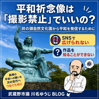 武蔵野市議　川名ゆうじ　blog