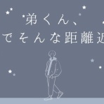 BのLが好き過ぎる