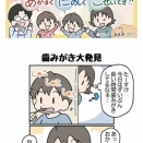 「歯みがき大発見」【すくコム連載更新】