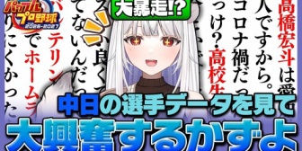 【REJECT】かずーよ、中日の選手データを見て大興奮してオホるｗ