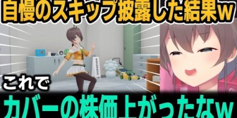 【ホロライブ】満を持して自慢のスキップを披露するまつりw