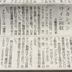 中村雅人の「天気晴朗なれど波高し」
