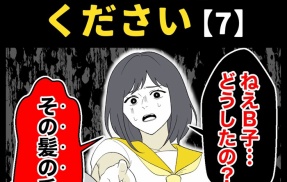 身近で起こった怖〜い話【どうかお帰りください・7】