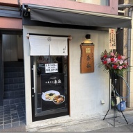 中華そば 喜長＠新橋