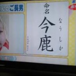 最近のDQNネームがすごいwww