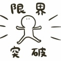 【動画】RaMu（30）さん、限界突破ｗｗｗｗｗｗｗｗｗｗｗｗｗｗｗｗ
