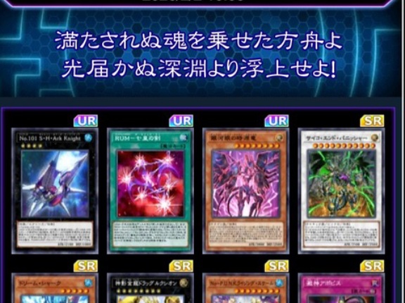 【遊戯王デュエルリンクス】2月2日より新ミニBOX「アーク・オブ・セブンス」と新スペシャルセットと新スキルの配信が決定！